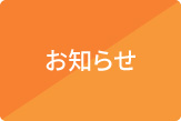 北海道支部訪問
