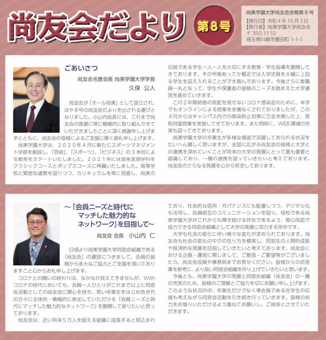 【尚友会だより第８号】発行のお知らせ