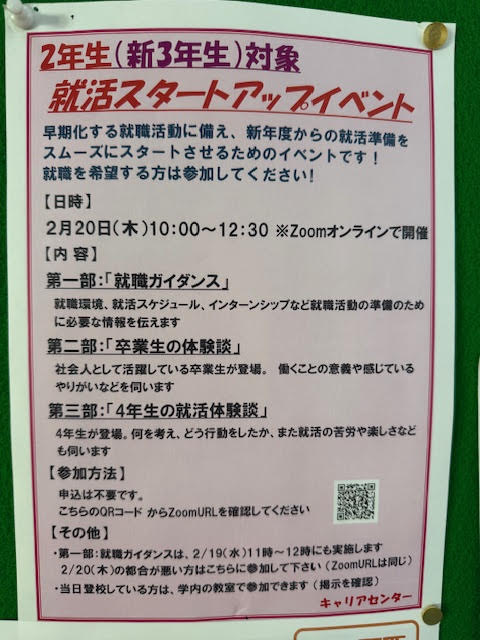 就活イベント開催しました。